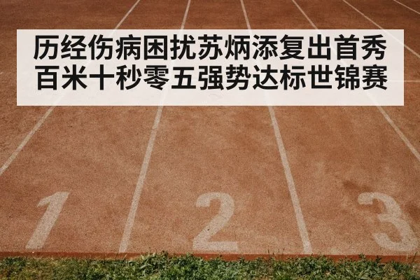 track and field race