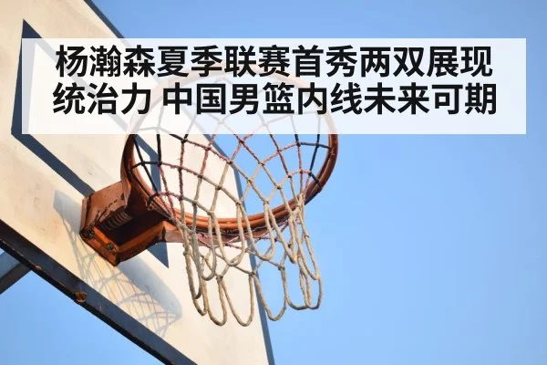 basketball rebound